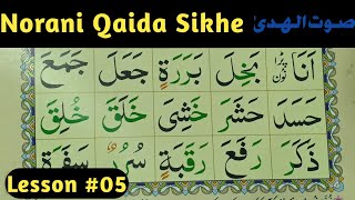 Easy Noorani Qaida in Punjabi &amp; Urdu by Saut ul Huda