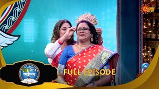 Lakh Takar Lokkhi Labh - Full episode 2  | 11 Feb 2025 | Sun Bangla Show