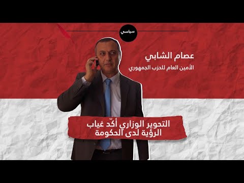 حوار مع السياسي عصام الشابي