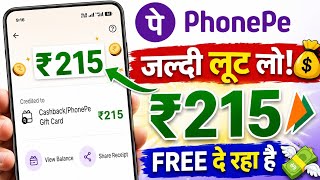 🥳 PhonePe Cashback Upto ₹215🎉offer | PhonePe Cashback Offer Today | PhonePe UPi New Cashback Offer