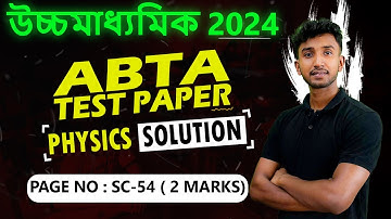 HS 2024 ABTA Test Paper Physics Solution |SC54| Physics 2 Marks Questions for HS 2024 |Let