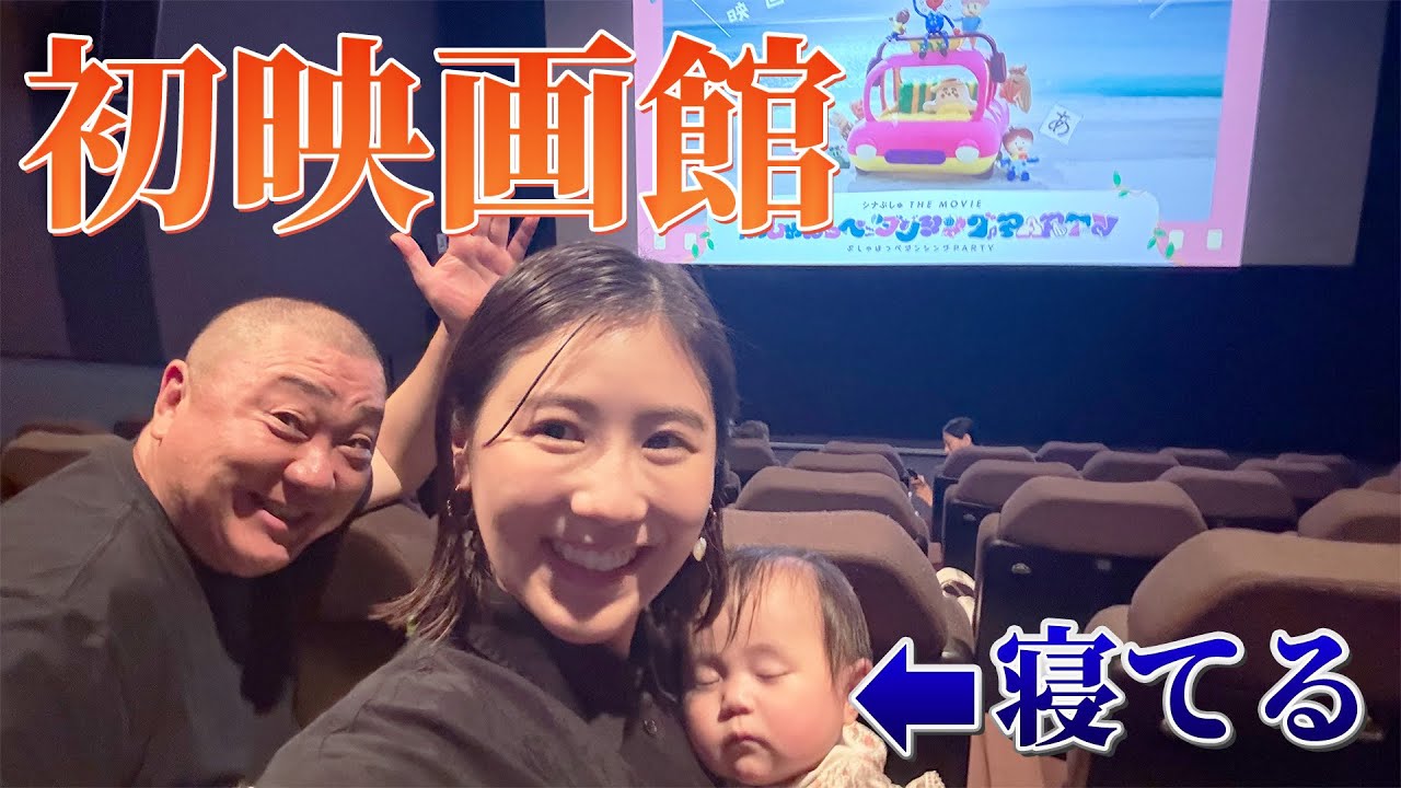 9ヶ月の娘と映画は思ったより大変でした💦