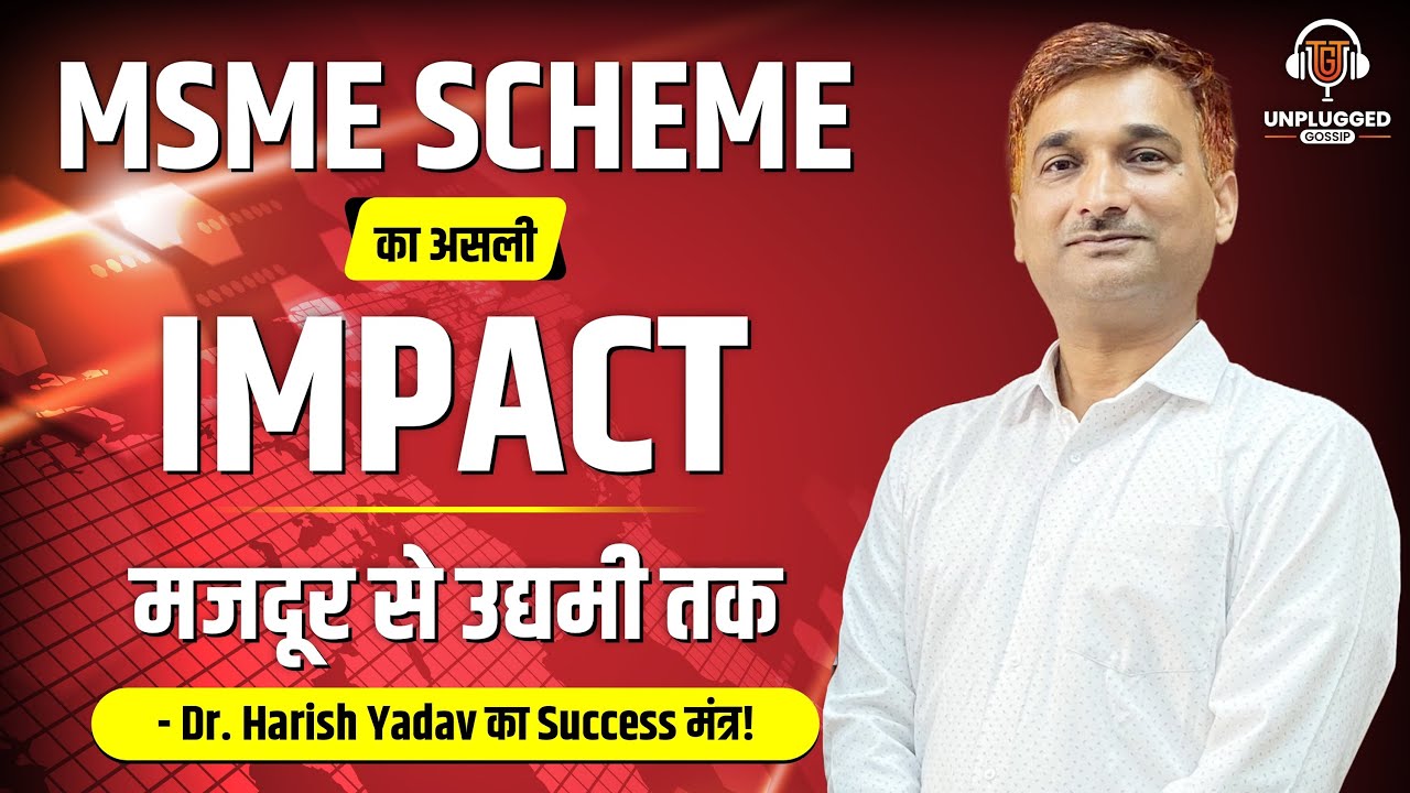 MSME Scheme का असली Impact | मजदूर से उद्यमी तक | Success Talk | Unplugged Gossip