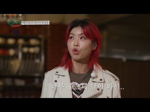 🎉설레는 첫 만남💕 연경킴 언니가 생겨 기쁜 아이키❤️ 막사세 <strong>9월</strong> 21일 수요일 밤 9시 첫 방송 많관부!, <strong>MBC</strong> 220921 방송