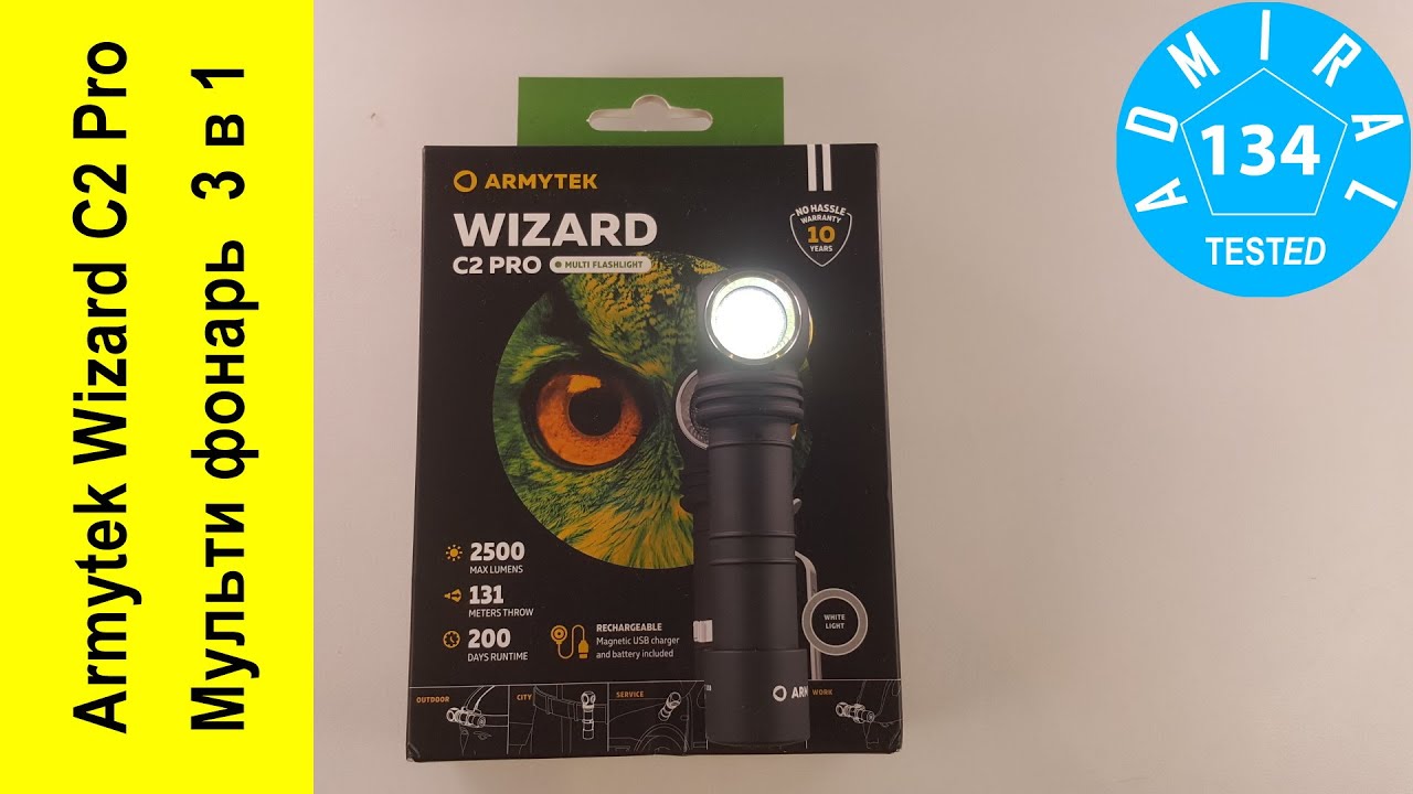 Armytek Wizard C2 Pro 2500Lm мультифонарь 3 в 1 - YouTube