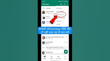 व्हाट्सएप हैक है या नहीं, नया अपडेट कैसे पता करें | व्हाट्सएप से जुड़े डिवाइस #व्हाट्सएप #शॉर्ट्स