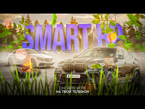 SMART RP — онлайн-игра про Россию на твой телефон!