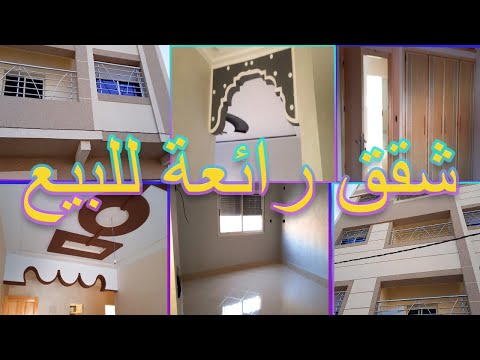 شقق فخمة للبيع بتجزئة بخوشة جرسيف 