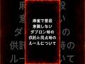 レアケースな供託と同点時のルールを同時に学べる素材に遭遇したｗ#shorts