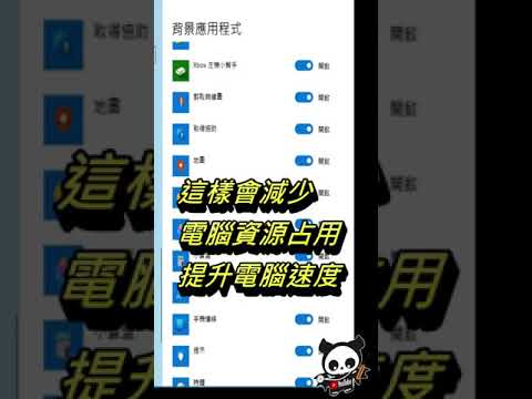 Windows10系統優化設定一 #電腦維修 #系統優化 #windows10