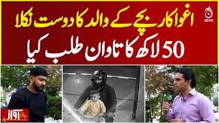 Karachi Case Update | Suspect Turns Out Family Friend | Rs 5 Million Demand - Aaj News