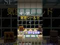ロマンな多連気密シールドでクズ艦長してみた #minecraft #マインクラフト #shorts #マイクラ