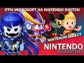 Ігри XBOX тепер на Nintendo Switch / SMT V: VENGEANCE - Nintendo Direct | Новини Nintendo #17