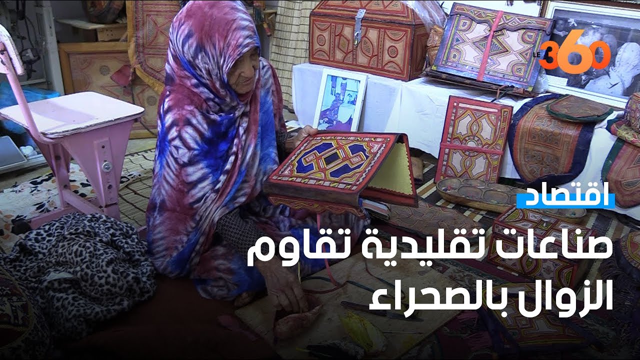 حرف تقليدية بالداخلة حافظت على موروث الصحراء المغربية‎‎