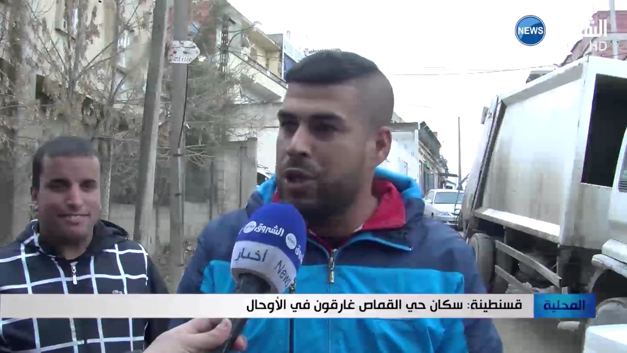 قسنطينة: سكان حي القماص غارقون في الأوحال