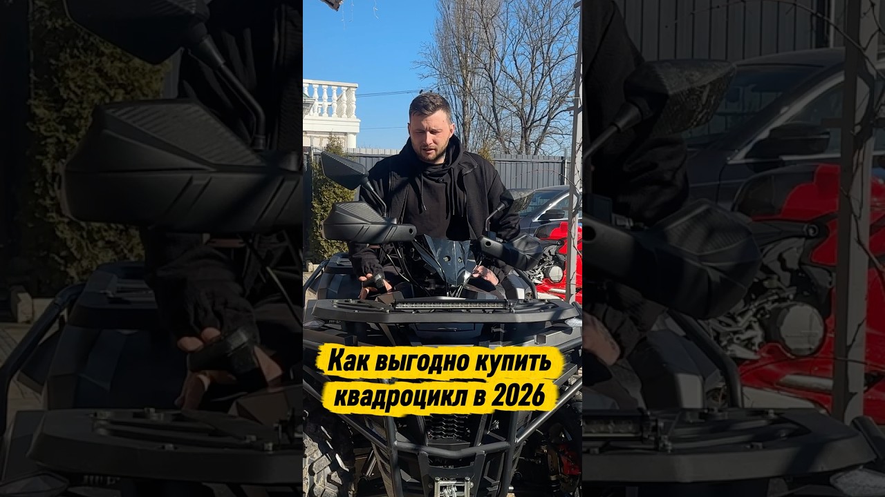 Купил первый квадроцикл 