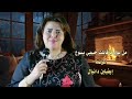 ترنيمة من يوم ماقابلت المرنمة إيفلين دانيال لاتنسوا الاشتراك بالقناة ليصلكم كل جديد ترنيمة من يوم ماقابلت المرنمة إيفلين دانيال لاتنسوا الاشتراك بالقناة ليصلكم كل جديد