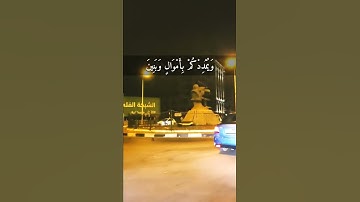 فقلت استغفروا ربكم انه كان غفارا القارئ عبد الله الموسى #قرآن #الله #قران_كريم #لا_اله_الا_الله #قرا