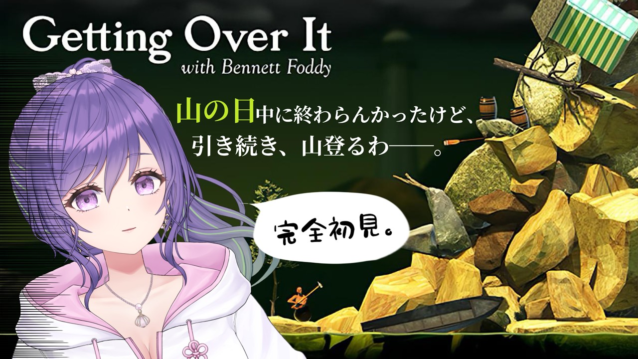 【Getting Over It /壺おじ】#3/完全初見!22時間同じところにおるwwww【あーたま】