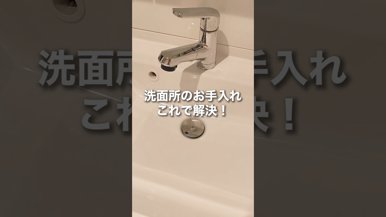 洗面のお手入れにタスクリセブン! #便利屋 #掃除 #家事#洗面所#ハウスクリーニング