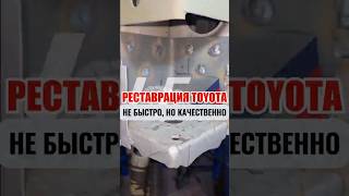 Знаем все болевые точки твоей Тойоты #ремонтрамы #ремонттойота #ram #автосервис #automobile #nissan