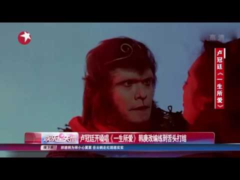 看看星闻 |卢冠廷开嗓唱《一生所爱》 韩庚改编练到舌头打结