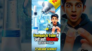 Feviquick Tube Mein Kyun Nahi Chipakti? Hawa Se Hota Hai Magic! #shorts #science #facts #lifehacks