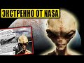 СТР*ШНОЕ ЗАЯВЛЕНИЕ ГЛАВНОГО УЧЕНОГО NASA ПОВЕРГЛО ВЕСЬ МИР В Ш*К! 28.12.2020 ДОКУМЕНТАЛЬНЫЙ ФИЛЬМ HD