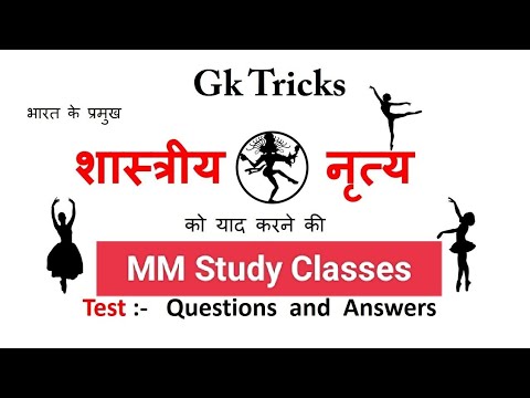 MM Study Classes | शास्त्रीय नृत्य trick से | #📝📖📖📖📝SSC ,MPPSC,UPSC ...