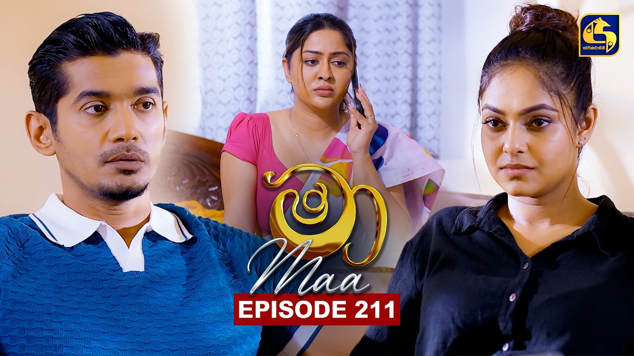 Maa (මා) | Episode 211 | 19th February 2026 | Swarnavahini - YouTube