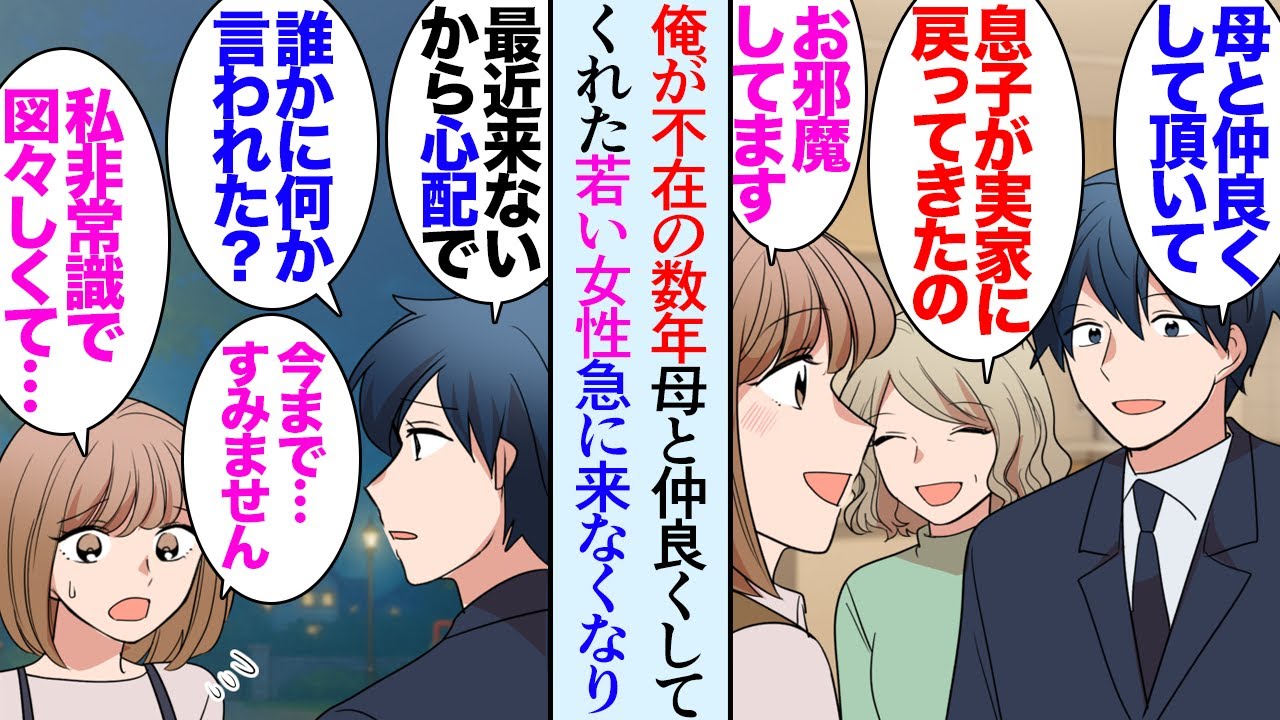 【漫画】本社に異動で3年ぶりに実家に戻った母子家庭の俺。母「実はお友達が出来たのよ」→俺と同い年の母の友達が突然家に遊びに来なくなり「私…施設育ちで身寄りがなくて…」誰かに貶されたらしく【マンガ動画】