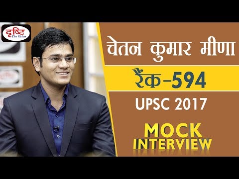 Chetan Kumar Meena, 594 Rank, Hindi Medium, UPSC-2017 : Mock Interview