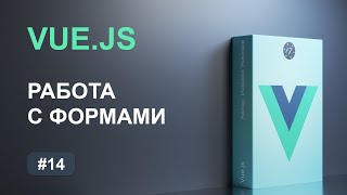 [ITDoctor] #14 Работа с элементами форм на Vue.js