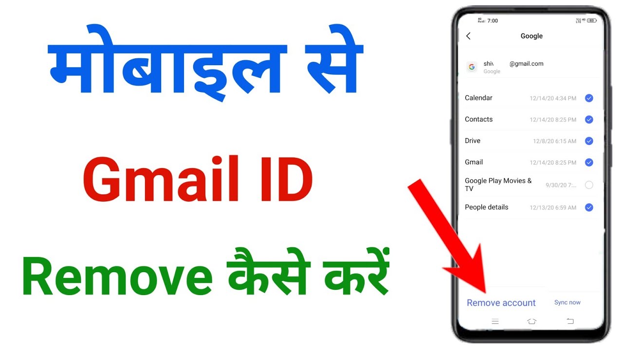 email id remove kaise kare !! gmail remove kaise kare