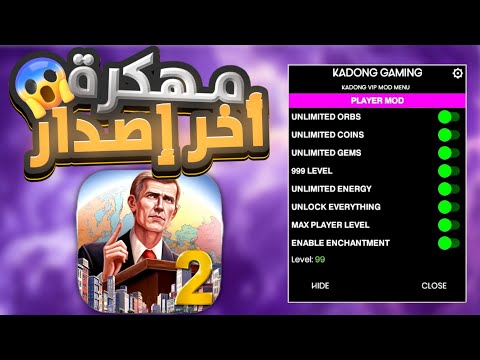 تحميل عصر الحداثة 2 مهكرة للايفون و الاندرويد اخر اصدار 2025   2  