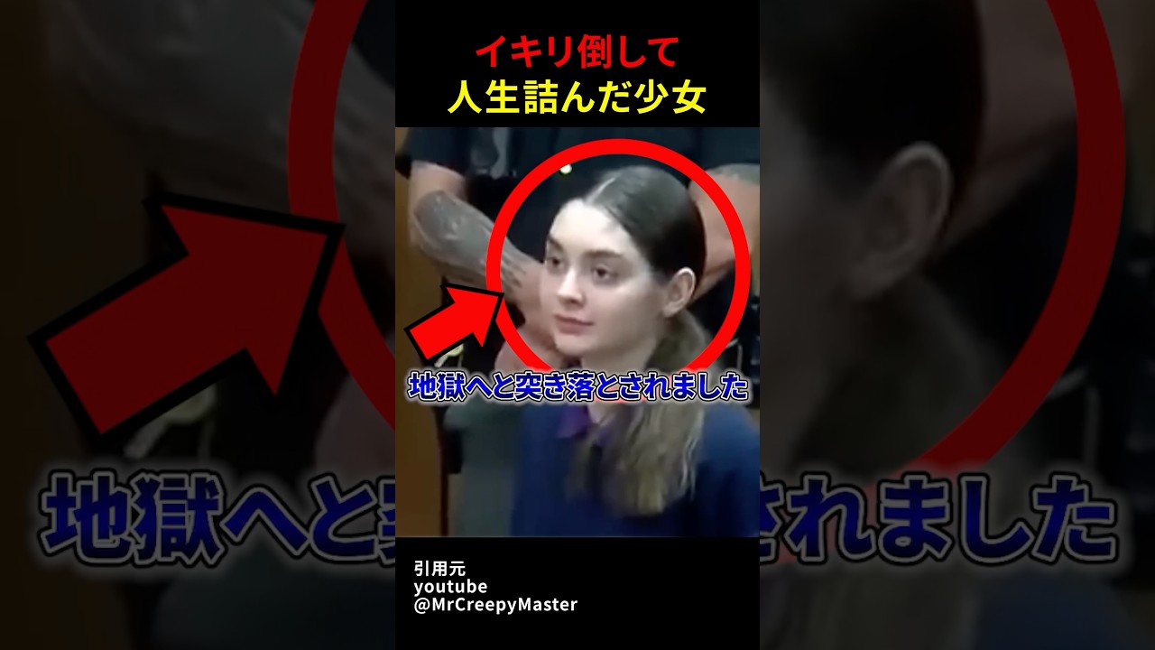 イキリ倒して人生詰んだ少女