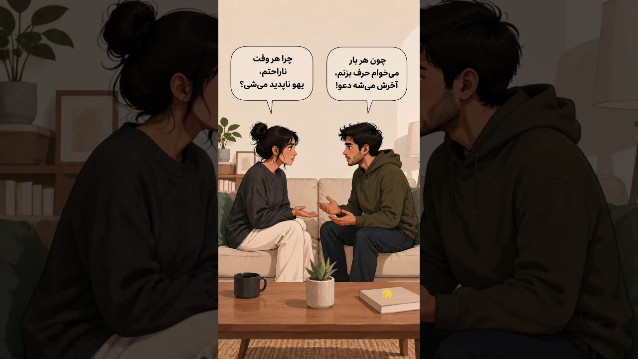 کی رابطه رو خراب کرد