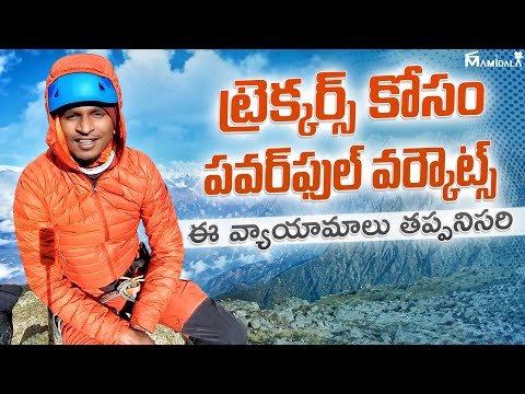 ⛰️ Powerful workouts for Trekkers - A Must watch if you are preparing for Trek 🥾