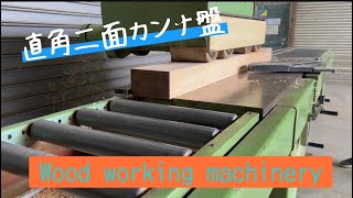 500mm直角二面カンナ盤 HFL 500 下平製作所製 Wood working machinery 
