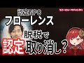 NPO法人フローレンス、やらかす:駒崎弘樹会長の税逃れで、資格剥奪か【超絶悲報】