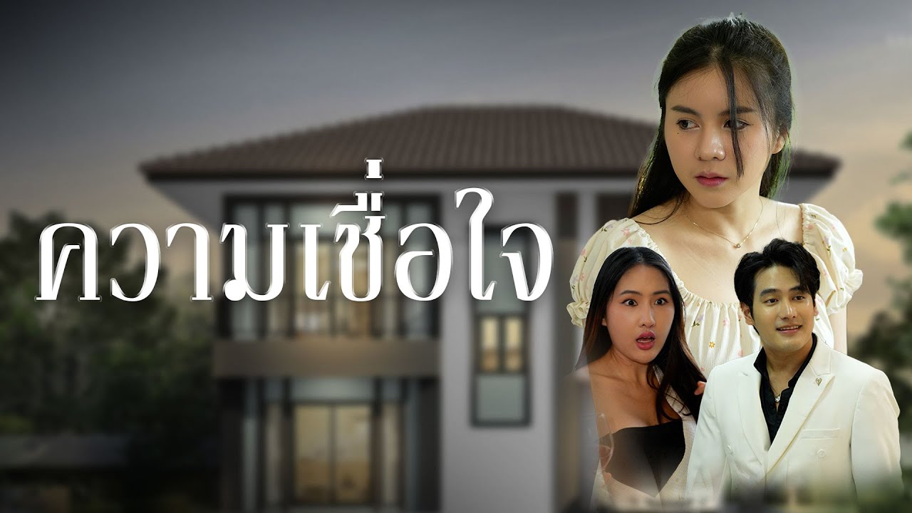 พี่ไม่อยากให้หนูมานั่งเก้าอี้พี่