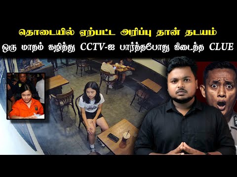 மறுபடியும் CCTV-ஐ பார்த்த போலீசுக்கு காத்திருந்த shock! இந்த Twist ஆ யாருமே எதிர்பார்க்கல!