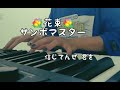 [花束]サンボマスター