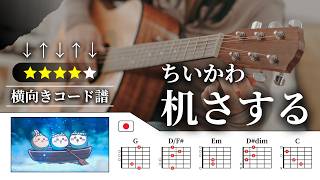 机さする