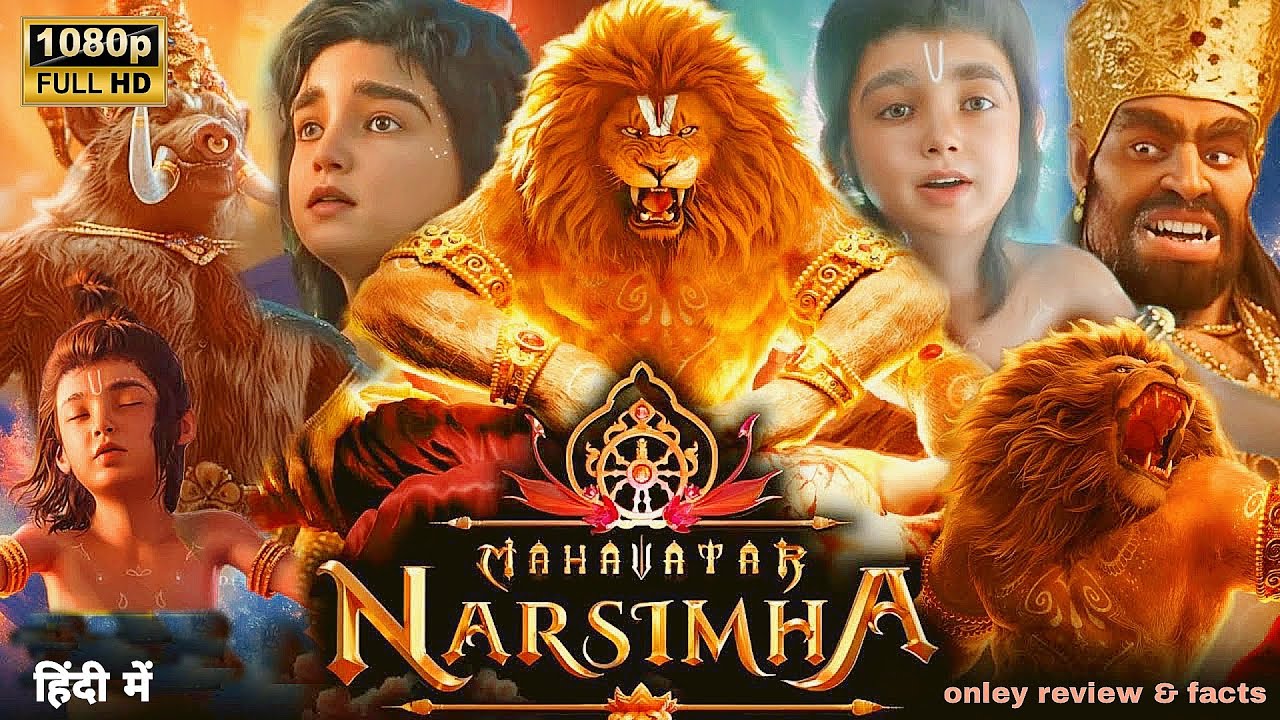 Mahavatar Narsimha Movie explain in Hindi Dubbed | New Animation Movie 2025 | Facts & Reviews Mahavatar Narsimha Movie explain in Hindi Dubbed | New Animation Movie 2025 | Facts & Reviews