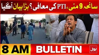 9 May Jinnah House Attack Incident | BOL News Bulletin at 8 AM | PTI Big Statement