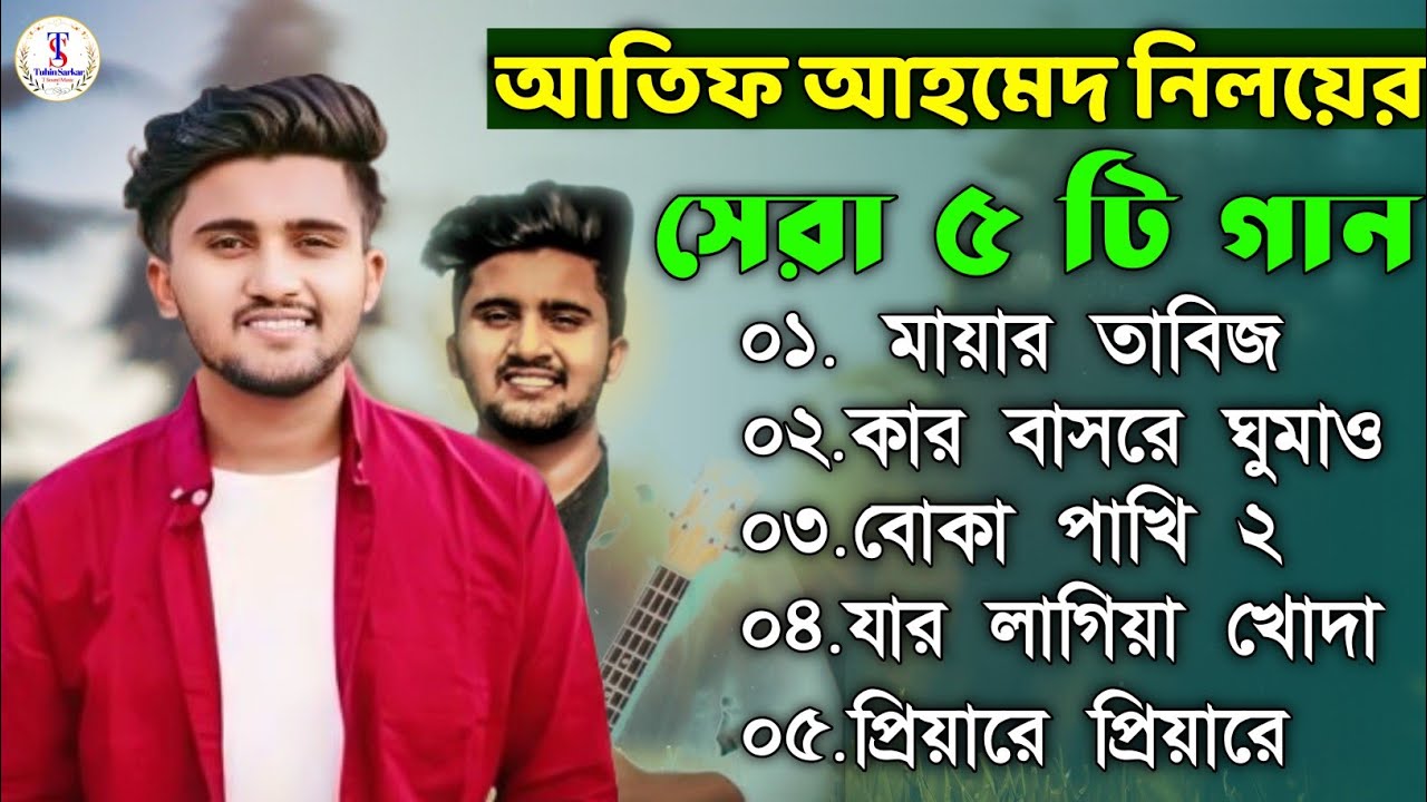 Top 5 Sad Song of Atif Ahmed Niloy। আতিফ আহমেদ নিলয়ের সেরা ৫ টি কষ্টের গান 😢। Tuhin Sarkar