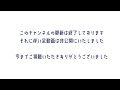 チャンネルの更新は終了しました