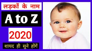 Boy Names A to Z , लड़कों के नाम A to Z,Baby boy names,#manselearning