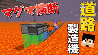 【カズクラ2021】マグマダイブあり?!溶岩上に自動製造機で道つくってみた！ マイクラ実況 PART93